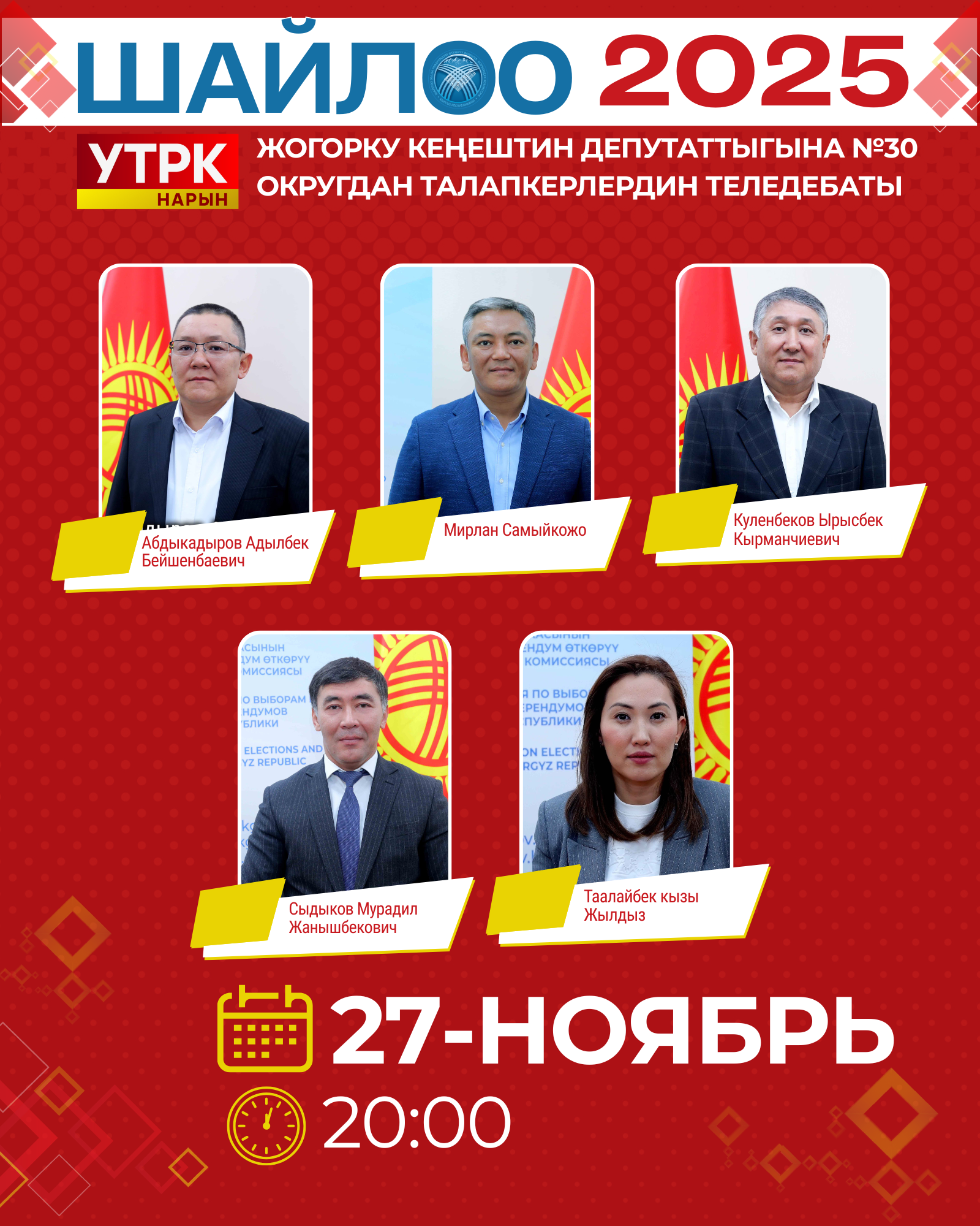 Нарын - naryn 5.png